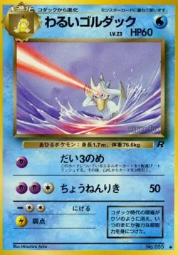 Dark Golduck 「TEAM_ROCKET No. 022」「JP」